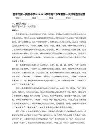 四平市第一高级中学2023-2024学年高二下学期第一次月考语文试卷(含答案)