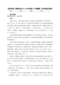 四平市第一高级中学2023-2024学年高一下学期第一次月考语文试卷(含答案)