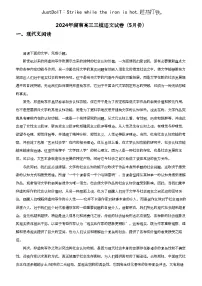 2024年湖南高三三模语文试卷（5月份）