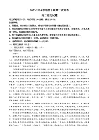 重庆市长寿区重庆市长寿川维中学校2023-2024学年高二下学期5月月考语文试题(无答案)