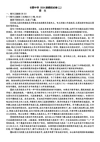 湖南省长沙市长郡中学2024届高三下学期模拟（二）语文试卷Word版含答案