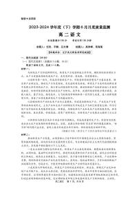 辽宁省沈文新高考研究联盟2023-2024学年高二下学期6月月考语文试题