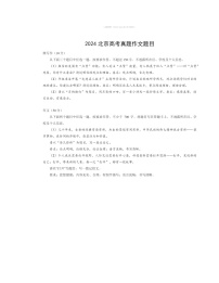 2024北京高考语文真题作文题目试卷 （无答案）