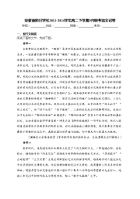 安徽省部分学校2023-2024学年高二下学期5月联考语文试卷(含答案)