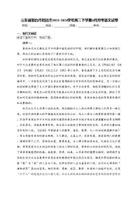 山东省烟台市招远市2023-2024学年高二下学期4月月考语文试卷(含答案)