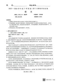2024沈阳二中高三下学期三模试题语文PDF版含解析