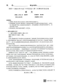 辽宁省沈阳市第二中学2024届高三下学期三模语文试题（PDF版附解析）