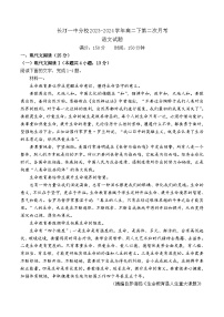 福建省龙岩市长汀县福建省长汀县第一中学分校2023-2024学年高二下学期5月月考语文试题