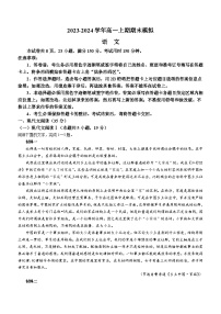 四川省乐山市某校2023-2024学年高一上学期期末模拟考试语文试题（含答案）