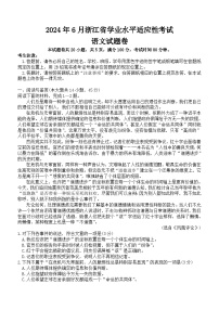 2024年6月浙江省普通高中学业水平适应性考试高二语文试题(含答案)）