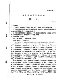 山东省潍坊市2024届高三高考模拟考试(潍坊三模)语文试卷+答案