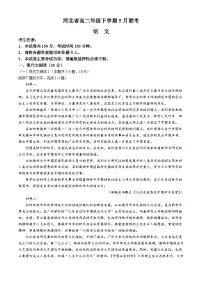 2024保定部分示范性高中高二下学期5月期中考试语文含答案