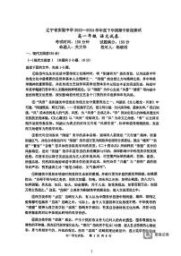 2024辽宁省实验中学高一下学期期中考试语文PDF版含答案