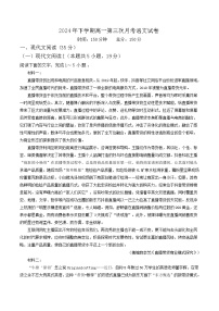 河南省邵阳市邵东市第一中学2023-2024学年高一下学期第三次月考语文试卷（含答案）