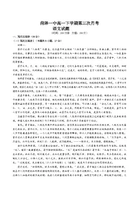 山东省菏泽第一中学2023-2024学年高一下学期5月月考语文试卷（含答案）
