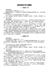 高中语文2024届高考真题作文解析（新课标Ι卷+新课标Ⅱ卷+全国甲卷+北京卷）