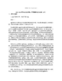 2023_2024学年山东临沂高二下学期期中语文试卷（4月）