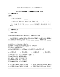 2023_2024学年上海高二下学期期中语文试卷（两校）