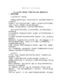 2023_2024学年5月湖北高一下学期月考语文试卷（新高考协作体）