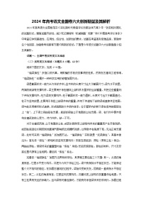 2024年高考语文全国卷六大创新题型及其解析