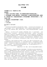 河北省沧州市盐山中学2023-2024学年高一下学期6月月考语文试题
