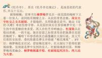高中语文人教统编版必修 下册游园([皂罗袍])教课内容课件ppt