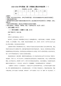 2023-2024学年度高二第二学期语文期末冲刺试卷（一）