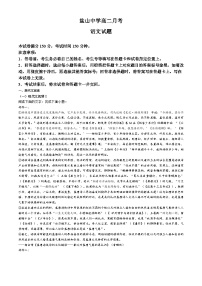 河北省沧州市盐山中学2023-2024学年高二下学期6月月考语文试题