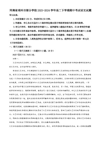 河南省郑州市部分学校2023-2024学年高二下学期期中考试语文试题
