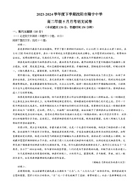 辽宁省沈阳市皇姑区沈阳市翔宇中学2023-2024学年高二下学期5月月考语文试题(无答案)