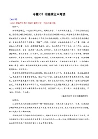 专题03 非连续文本阅读-十年（2014-2023）高考语文真题分项汇编 （全国通用）（解析版）
