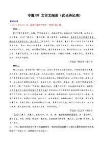 专题08 文言文阅读（议论杂记类）-十年（2014-2023）高考语文真题分项汇编 （全国通用）（原卷版）