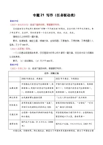 专题21 写作（任务驱动类）-十年（2014-2023）高考语文真题分项汇编 （全国通用）（原卷版）