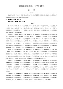 2024北京延庆区高一下学期期中考试语文含解析