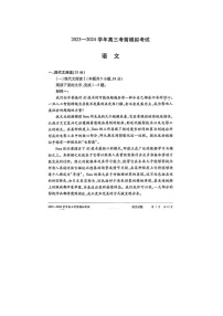 2024届天一大联考高三考前模拟考语文试题