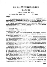 广东省东莞市四校联考2023-2024高二下学期5月期中考试语文试题（PDF版附解析）