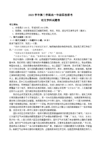 浙江省重点中学四校联考2023-2024学年高一下学期5月月考语文试卷（含答案）