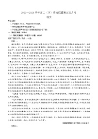 河北省邢台市名校联盟2023-2024学年高二下学期6月月考语文试题（含答案）