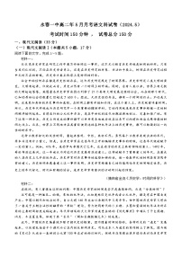 福建省泉州市永春县永春第一中学2023-2024学年高二下学期5月月考语文试题（含答案）