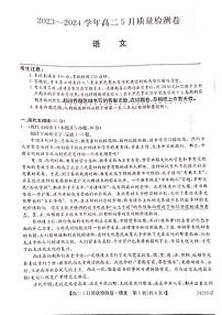 2024山西省部分学校高二下学期5月联考试题语文PDF版含答案