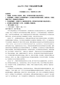 广西玉林市2023-2024学年高二下学期5月五校联考语文试卷（Word版附解析）