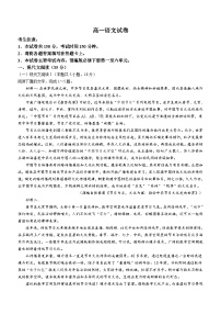 吉林省部分名校2023-2024学年高一下学期6月联合考试语文试题（含答案）