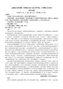 山西省大同市第一中学校2023-2024学年高二下学期6月月考语文试题（含答案）