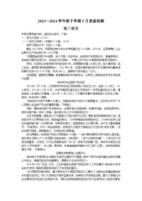 2024河南省名校联盟高二下学期5月联考试题语文含解析