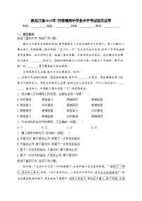 黑龙江省2023年7月普通高中学业水平考试语文试卷(含答案)