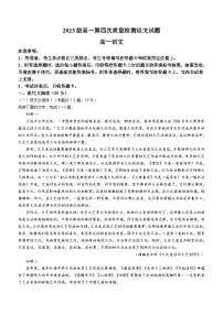 山东省烟台市莱州市第一中学2023-2024学年高一下学期6月月考语文试题（含答案）