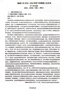 江西省南昌市第十中学2023-2024学年高一下学期第二次月考语文试题