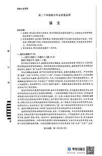 河南省豫北名校2023-2024学年高二下学期6月期末学业质量监测+语文 (1)