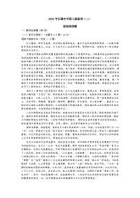 湖南省长沙市长郡中学2024届高三下学期考前保温卷（二）语文试题（Word版附解析）