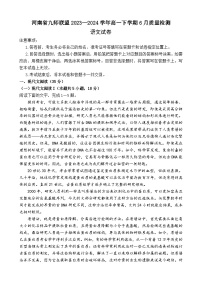 河南省九师联盟2023—2024学年高一下学期6月质量检测语文试题（有详细参考答案）